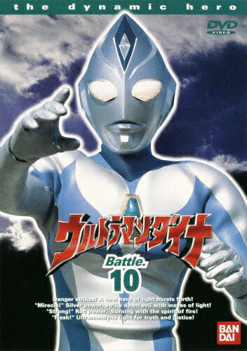 JAN 4934569603081 ウルトラマンダイナ（10）/ＤＶＤ/BCBS-0308 株式会社バンダイナムコフィルムワークス CD・DVD 画像