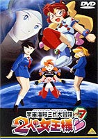 JAN 4934569603524 宇宙海賊ミトの大冒険 2人の女王様（7）/DVD/BCBA-0352 株式会社バンダイナムコフィルムワークス CD・DVD 画像