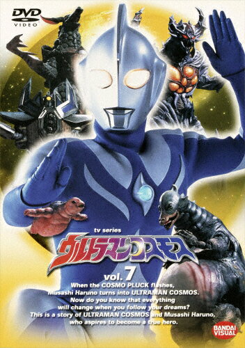 JAN 4934569610157 ウルトラマンコスモス　7/ＤＶＤ/BCBS-1012 株式会社バンダイナムコフィルムワークス CD・DVD 画像