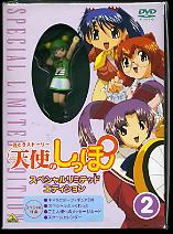 JAN 4934569610461 おとぎストーリー天使のしっぽ　スペシャルリミテッドエディションDVD　2/ＤＶＤ/BCBA-1046 株式会社バンダイナムコフィルムワークス CD・DVD 画像