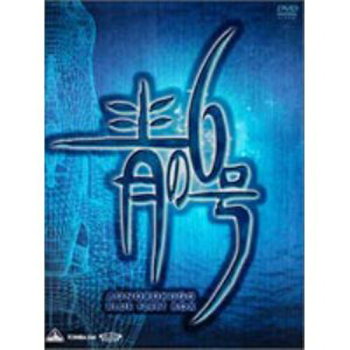 JAN 4934569619280 青の6号 BLUE FLEET BOX/DVD/BCBA-1928 株式会社バンダイナムコフィルムワークス CD・DVD 画像