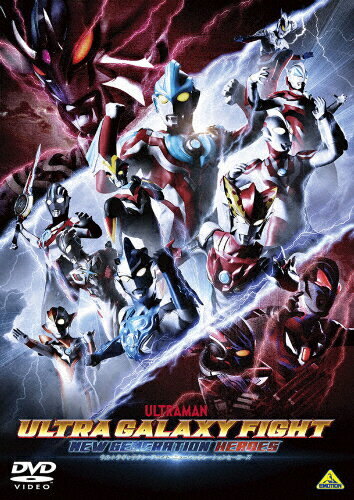 JAN 4934569649812 ウルトラギャラクシーファイト　ニュージェネレーションヒーローズ/ＤＶＤ/BCBS-4981 株式会社バンダイナムコフィルムワークス CD・DVD 画像