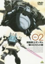 JAN 4934569711625 機動戦士ガンダム/第08MS小隊 VOL.02 邦画 BCDR-1162 株式会社バンダイナムコフィルムワークス CD・DVD 画像