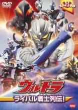 JAN 4934569726421 ウルトラキッズDVD ウルトラライバル戦士列伝! 邦画 BCDR-2642 株式会社バンダイナムコフィルムワークス CD・DVD 画像