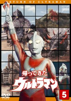 JAN 4934569726841 帰ってきたウルトラマン Vol.5 邦画 BCDR-2684 株式会社バンダイナムコフィルムワークス CD・DVD 画像