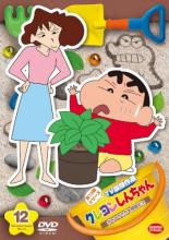 JAN 4934569736758 クレヨンしんちゃん TV版傑作選 第13期シリーズ 12 オラのラクガキ部屋だゾ 邦画 BCDR-3675 株式会社バンダイナムコフィルムワークス CD・DVD 画像