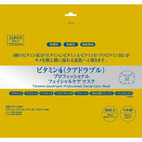 JAN 4934795390090 ビタミン4 フェイスマスク(30枚入) 株式会社日本グランド・シャンパーニュ 美容・コスメ・香水 画像