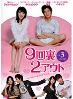 JAN 4935228080229 DVD 9回裏2アウト 3 第5話～第6話 株式会社KADOKAWA CD・DVD 画像