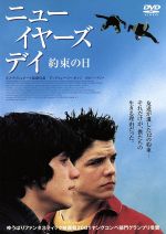 JAN 4935228994700 ニュー・イヤーズ・デイ　約束の日/ＤＶＤ/ZMBC-1386 株式会社KADOKAWA CD・DVD 画像