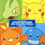 JAN 4935228999484 ポケットモンスター映画アニメ主題歌ソング集パーフェクトベスト 1998-2003/CD/ZMCP-1657 株式会社KADOKAWA CD・DVD 画像