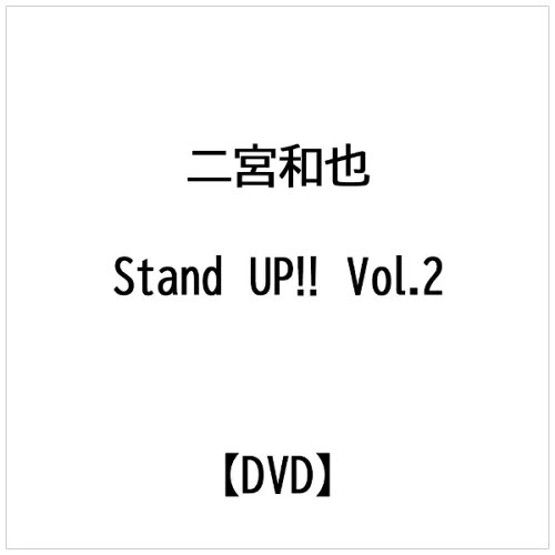 JAN 4935228999606 Stand　UP！！（2）/ＤＶＤ/ZMBH-1782 株式会社KADOKAWA CD・DVD 画像