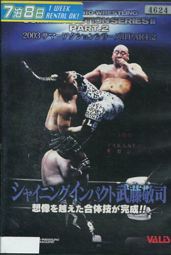 JAN 4935240161128 全日本プロレス　サマーアクションシリーズII　Part．2/ＤＶＤ/VADZ-52 株式会社ヴァリス CD・DVD 画像