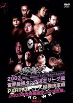 JAN 4935240163153 全日本プロレス　2003世界最強タッグリーグ戦　PART3/ＤＶＤ/VADZ-60 株式会社ヴァリス CD・DVD 画像