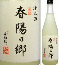 JAN 4935521880137 千羽鶴 純米酒 春陽の郷 720ml 佐藤酒造株式会社 日本酒・焼酎 画像