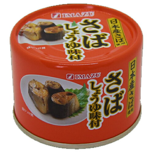 JAN 4935550471610 今津 さばしょうゆ味付 175g 今津株式会社 食品 画像