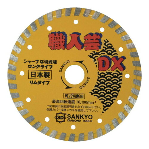 JAN 4936091006828 SANKYO DIAMOND/三京ダイヤモンド工業 職人芸DXリム 硬質コンクリート・石材用 RC-DX6 三京ダイヤモンド工業株式会社 花・ガーデン・DIY 画像