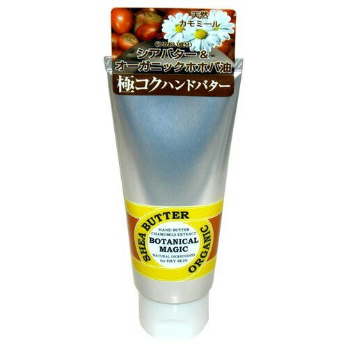 JAN 4936201052325 ボタニカルマジック ハンドバター カモミール(45g) コスメテックスローランド株式会社 美容・コスメ・香水 画像