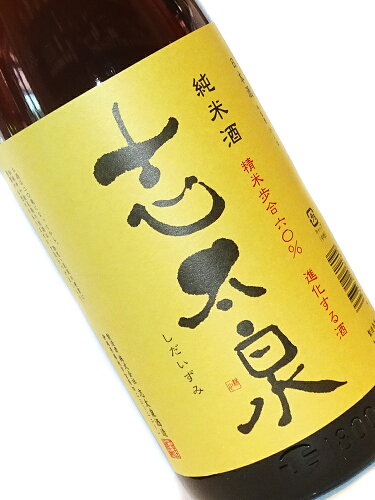 JAN 4936361060727 志太泉 純米酒 720ml 株式会社志太泉酒造 日本酒・焼酎 画像