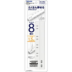 JAN 4936960116740 TOPLAND USB付き コンセント8個口タップ 1.5ｍ TPA815-WT 株式会社トップランド パソコン・周辺機器 画像