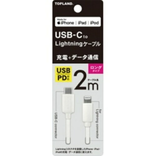 JAN 4936960117105 TOPLAND USB-C Lightningケーブル ホワイト 2m CHLICL200-WT 株式会社トップランド スマートフォン・タブレット 画像