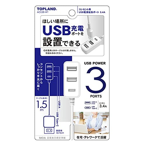 JAN 4936960117815 TOPLAND コンセント用USB電源延長ポート 3.4A ACE20-WT 株式会社トップランド パソコン・周辺機器 画像