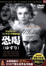 JAN 4937527501726 恐喝 ゆすり 映画・ドラマ ファーストミュージック株式会社 CD・DVD 画像