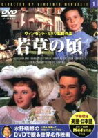 JAN 4937527507018 DVD 若草の頃/ヴィンセント・ミネリ監督作品/PDB-501F ファーストミュージック株式会社 CD・DVD 画像