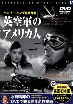 JAN 4937527507179 洋画DVD 英空軍のアメリカ人(1941年作品) ファーストミュージック株式会社 CD・DVD 画像