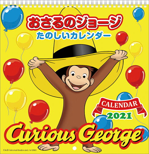 JAN 4937704034054 おさるのジョージlp / 2021年カレンダー 株式会社エイトステーション 日用品雑貨・文房具・手芸 画像