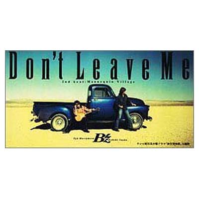 JAN 4938068000761 Don’t Leave Me/CDシングル（8cm）/BMDR-1013 株式会社バーミリオンレコード CD・DVD 画像