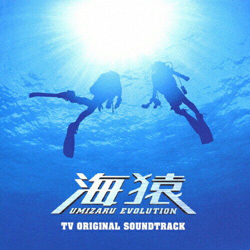 JAN 4938068101833 「海猿」TV　ORIGINAL　SOUND　TRACK/ＣＤ/BMCV-8016 株式会社バーミリオンレコード CD・DVD 画像