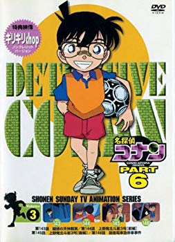 JAN 4938068200529 名探偵コナンPART6　Vol．3/ＤＶＤ/BMBD-2003 株式会社バーミリオンレコード CD・DVD 画像