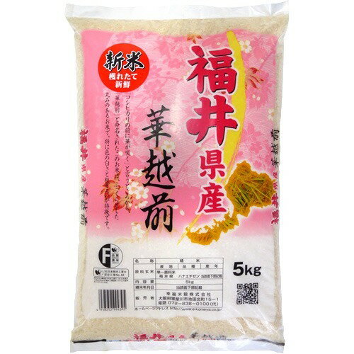 JAN 4938252994395 令和2年産 福井県産 華越前(5kg) 幸福米穀株式会社 食品 画像