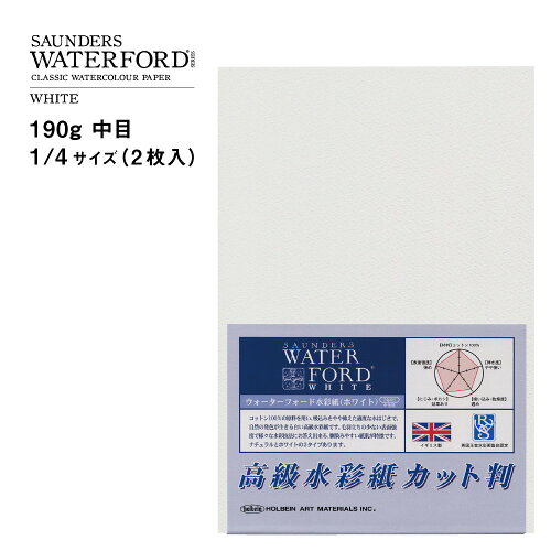 JAN 4938331238969 ホルベイン 高級水彩紙カット判 ウォーターフォードホワイト  中目 1/4 262054 ホルベイン画材株式会社 花・ガーデン・DIY 画像