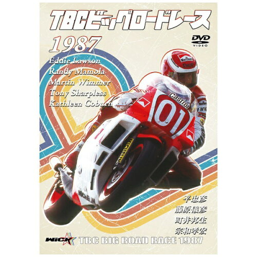 JAN 4938966011852 TBCビッグロードレース　1987/ＤＶＤ/WVD-568 株式会社ウィック・ビジュアル・ビューロウ CD・DVD 画像