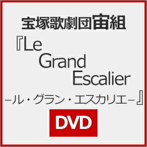 JAN 4939804126097 宙組特別公演 『Le Grand Escalier -ル・グラン・エスカリエ-』 邦画 TCAD-609 株式会社宝塚クリエイティブアーツ CD・DVD 画像