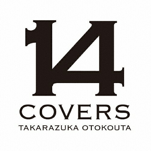 JAN 4939804144275 14　COVERS　TAKARAZUKA　OTOKOUTA/ＣＤ/TCAC-427 株式会社宝塚クリエイティブアーツ CD・DVD 画像