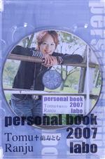 JAN 4939804900208 蘭寿とむ personal book 07 labo 株式会社宝塚クリエイティブアーツ CD・DVD 画像