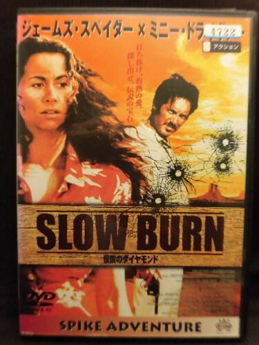 JAN 4940261504182 DVD SLOW BURN～伝説のダイヤモンド～ 株式会社スパイク・チュンソフト CD・DVD 画像