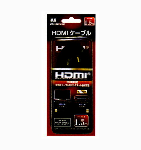 JAN 4940771110668 hdmiケーブル タイプa←→タイプa   mxv-hdmi 15hse マクサー電機株式会社 TV・オーディオ・カメラ 画像