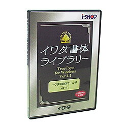 JAN 4940778412239 イワタ イワタ書体ライブラリー Ver.4 Windows版 TrueType イワタ太ゴシック体Plus 410T 株式会社イワタ おもちゃ 画像