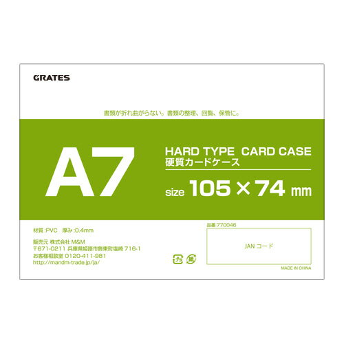 JAN 4940927200434 硬質カードケースa7  株式会社ワンステップ 日用品雑貨・文房具・手芸 画像