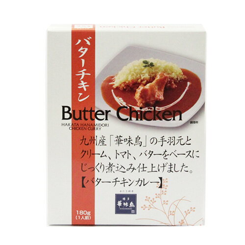 JAN 4940983600605 トリゼンフーズ 博多華味鳥 バターチキンカレー 180g トリゼンフーズ株式会社 食品 画像