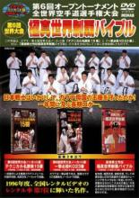 JAN 4941125508117 第6回全世界空手道選手権大会　極真世界制覇バイブル/ＤＶＤ/MED-811 株式会社クエスト CD・DVD 画像