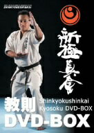 JAN 4941125617109 新極真会　教則DVD-BOX/ＤＶＤ/SPD-1710 株式会社クエスト CD・DVD 画像