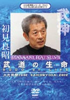 JAN 4941125670135 武神館シリーズ［十三］　大光明祭2002　武道の生命　BUDO　of　LIFE/ＤＶＤ/SPD-7013 株式会社クエスト CD・DVD 画像