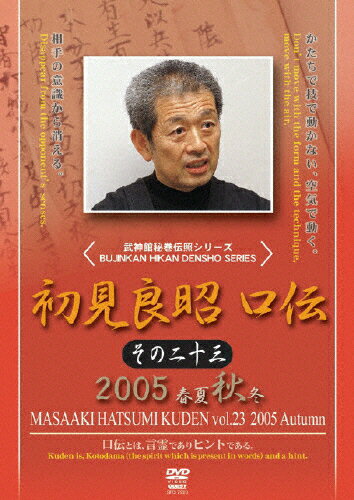 JAN 4941125672238 初見良昭　口伝　その二十三　2005　秋/ＤＶＤ/SPD-7223 株式会社クエスト CD・DVD 画像