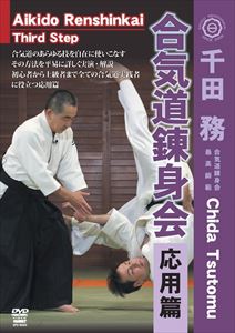 JAN 4941125680936 千田務　合気道錬身会　実践篇/ＤＶＤ/SPD-8093 株式会社クエスト CD・DVD 画像