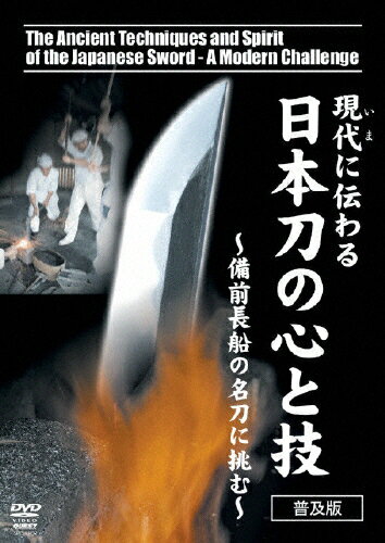 JAN 4941125688024 現代に伝わる　日本刀の心と技～備前長船の名刀に挑む～/ＤＶＤ/SPD-8802 株式会社クエスト CD・DVD 画像