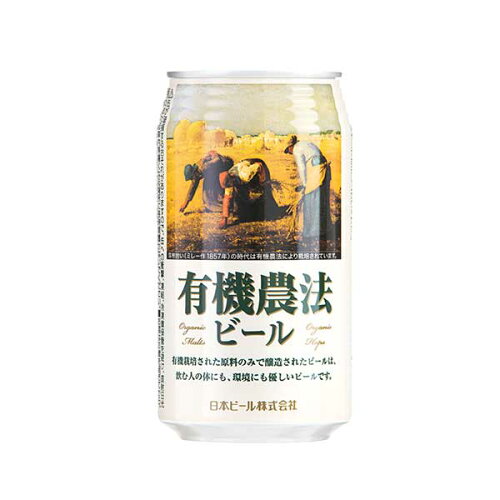 JAN 4941221017513 日本ビール 有機農法ビール 350ml 日本ビール株式会社 ビール・洋酒 画像